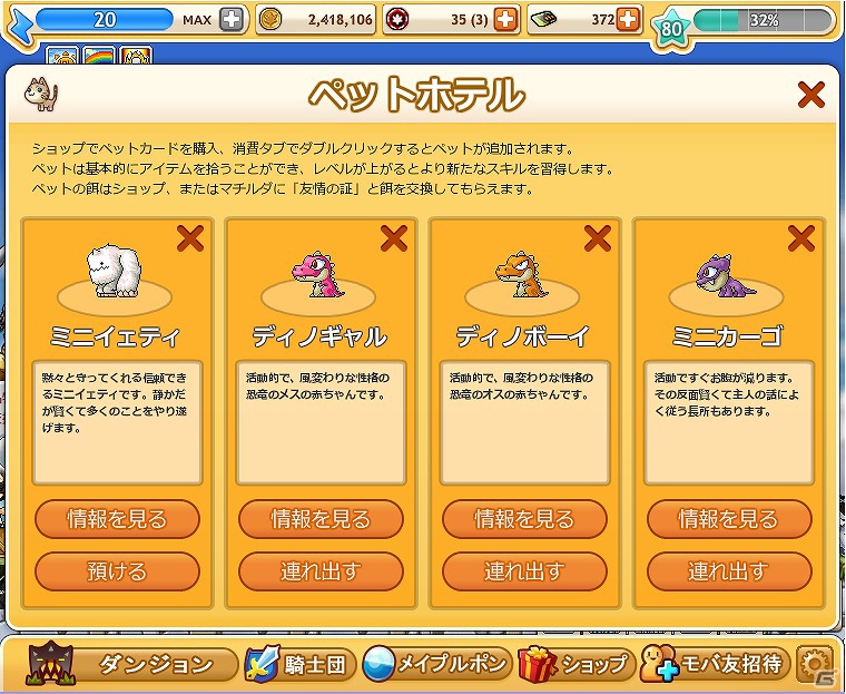 Yahoo！Mobage「メイプルストーリー騎士団」新規エリア「オルビス塔」後半＆レアモンスター「黄金アムティ」を追加の画像2