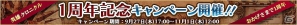 「英雄クロニクル」期間限定クエストなどが登場する一周年記念キャンペーンを開催の画像1