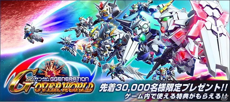 PSP「SDガンダム ジージェネレーション オーバーワールド」ユニット「真武者頑駄無」やゲーム内資金が手に入る「ガンダムパーフェクトゲームス」との連動キャンペーン実施の画像2