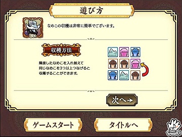 なめこがいっぱい簡単パズル！Yahoo！Mobage「おさわり探偵 なめこ大繁殖」配信開始の画像6