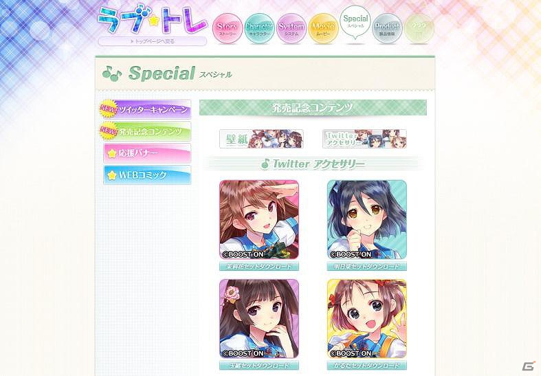 Xbox 360「ラブ☆トレ～Sweet～」本日発売！発売記念コンテンツ公開＆開催中のツイッターキャンペーンは当選確率アップのチャンスの画像1