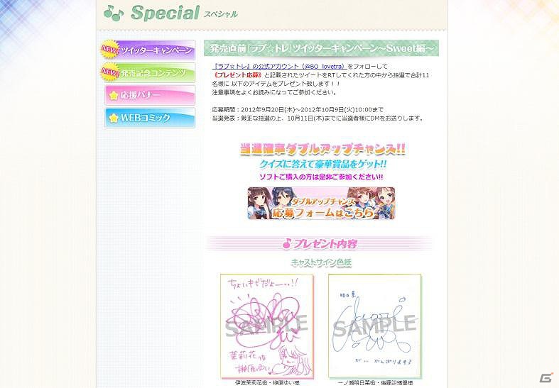 Xbox 360「ラブ☆トレ～Sweet～」本日発売！発売記念コンテンツ公開＆開催中のツイッターキャンペーンは当選確率アップのチャンスの画像2