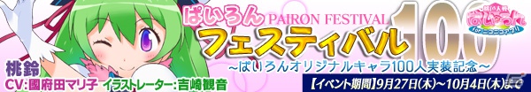「桃色大戦ぱいろん for ニコニコアプリ」本日9月27日よりオリジナルキャラクター「桃鈴」登場の画像4
