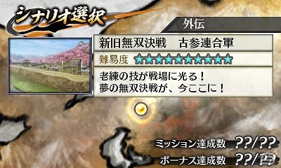 3DS「戦国無双 Chronicle 2nd」エディットパーツ「西洋甲冑セット」などの追加コンテンツを配信開始の画像5
