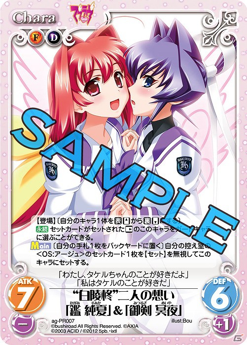 PS3「マブラヴ」「マブラヴ オルタネイティヴ」限定版に特典「ChaosTCG PRカード」が追加決定の画像2