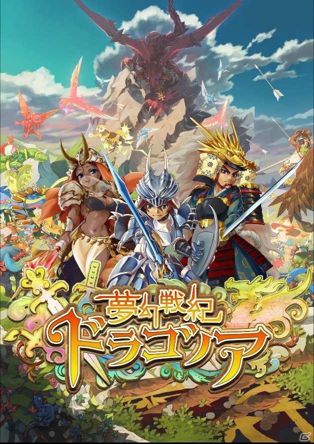 iOS/Android「夢幻戦紀ドラゴノア」Mobageにて2012年秋に配信決定！事前登録を実施の画像1