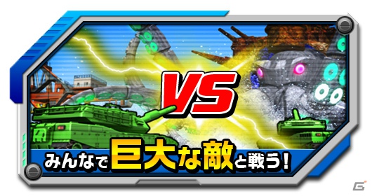 Wii U「TANK！ TANK！ TANK！」Wii U GamePadを使った写真撮影＆家庭用オリジナルのゲームモード「オレコングモード」を紹介の画像5