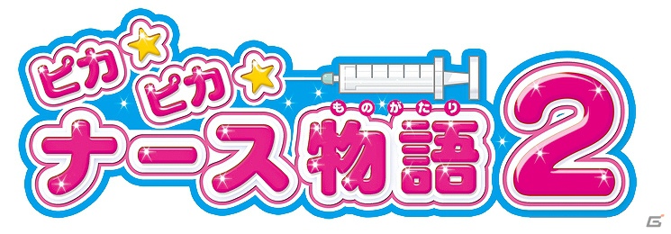 あこがれガールズコレクションシリーズ最新作！3DS「ピカピカナース物語2」11月22日に発売決定の画像1