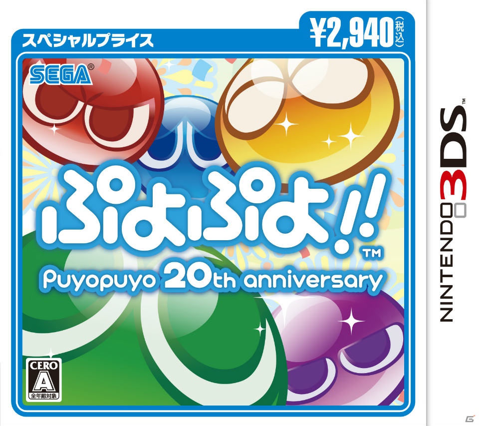 お求めやすくなったDS/3DS/PSP/Wii「ぷよぷよ！！ スペシャルプライス」が12月13日に発売決定！同日にドラマCD「ぷよぷよ」Vol.2も発売の画像2