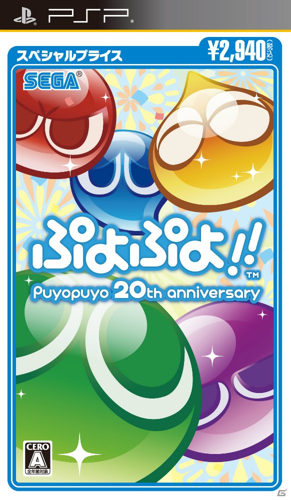 お求めやすくなったDS/3DS/PSP/Wii「ぷよぷよ！！ スペシャルプライス」が12月13日に発売決定！同日にドラマCD「ぷよぷよ」Vol.2も発売の画像3