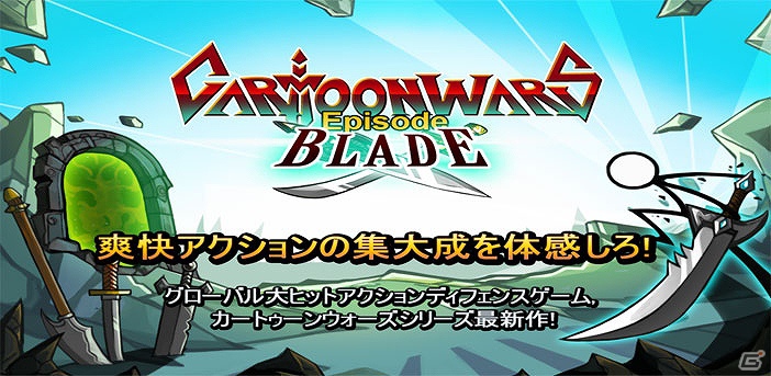 帰って来た究極アクションのヒーロー無双！iOS「カートゥーンウォーズ：ブレード」配信開始の画像1