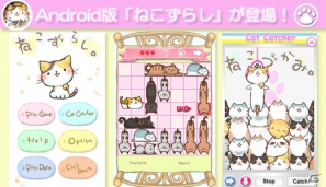 Android用癒し系ネコスライドパズル「ねこずらし」9月28日よりGoogle Playにて配信開始の画像2