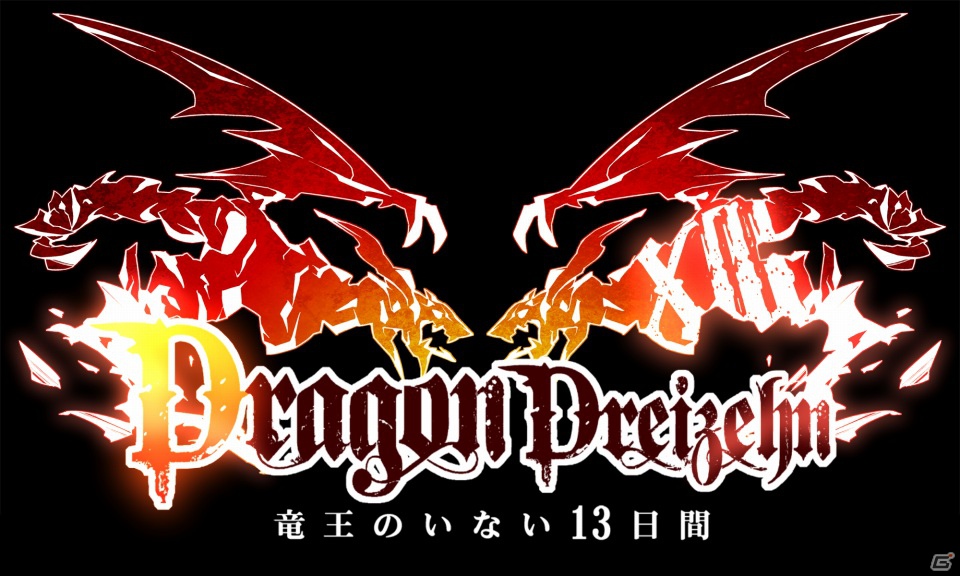 「ドラゴン×ドライツェン」mixiにて本日9月28日よりサービス開始の画像1