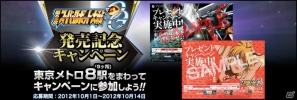 PS3「第2次スーパーロボット大戦OG」発売記念キャンペーン実施！東京メトロ8駅をめぐるオリジナル壁紙を入手しよう！さらに豪華商品もの画像1