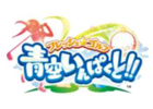 iOS「フレッシュ☆ゴルフ 青空いんぱくと！！」10月31日まで無料配信期間延長！無料期間延長キャンペーン開催