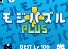 iPhone「モジパズル＋」9月28日にアップデートを実施―新たな問題を追加