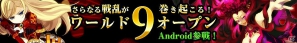 「Lord of Knights」Android版配信開始！「ワールド9」オープン＆期間限定ダンジョン「蒼天の塔」出現！限定キャンペーン続々開催の画像2