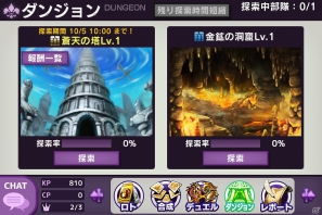 「Lord of Knights」Android版配信開始！「ワールド9」オープン＆期間限定ダンジョン「蒼天の塔」出現！限定キャンペーン続々開催の画像3
