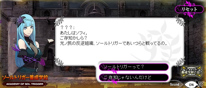 ゲーム本編で使える合言葉が手に入る！PSP「ソールトリガー」公式サイトにて「ソールトリガー養成学校」がスタートの画像4