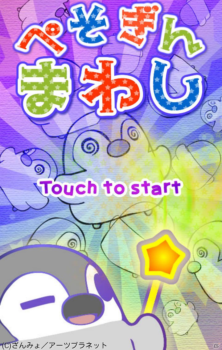 「ぺそぎん」を回して、育てて、集めるゲーム！Android「ぺそぎん回し」配信開始の画像1