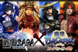 Mobage「戦国BASARA カードヒーローズ」と「戦国SAGA」のコラボキャンペーンが実施中！公式ファンコーナー「特製瓦版」ではプレゼントキャンペーンが開催の画像15