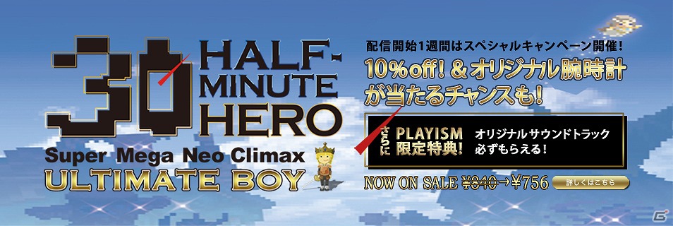 PC「Half-Minute Hero： Super Mega Neo Climax Ultimate Boy（勇者30）」がPLAYISMにて配信開始の画像1