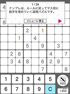 Yahoo!プレミアム会員専用ゲームアプリ「ナンプレ1000！」が本日10月1日より配信開始の画像7