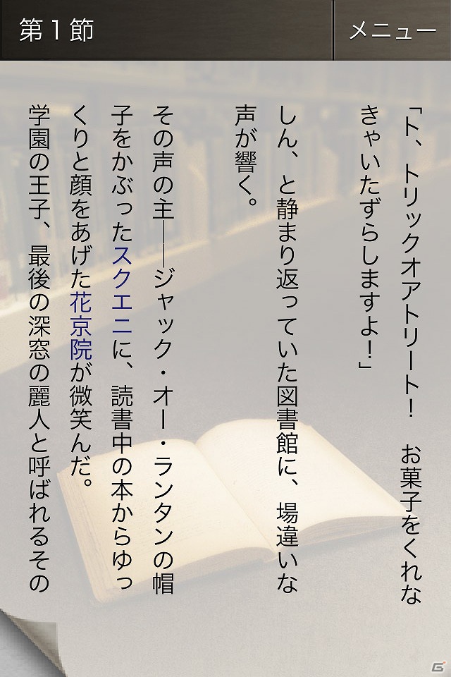 iPhone/iPad/Android「アナタ図書館」無料の新章「ラブストーリー編 愛のハロウィン」を配信開始の画像6