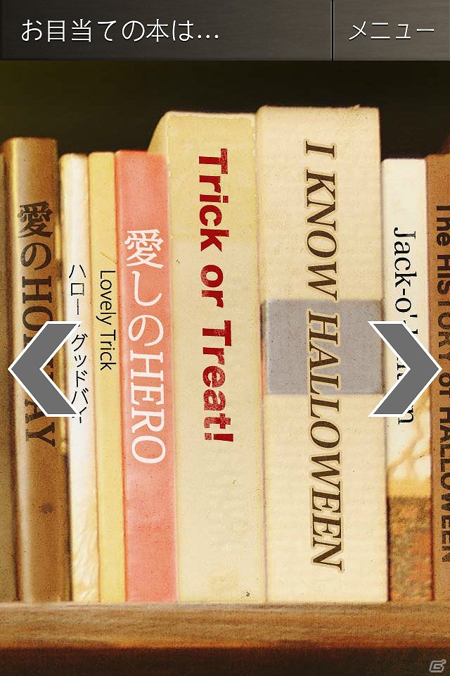 iPhone/iPad/Android「アナタ図書館」無料の新章「ラブストーリー編 愛のハロウィン」を配信開始の画像7