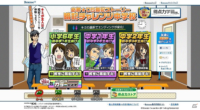 DS「得点力学習DS」漫画の主人公になれるウェブ体験版が公式サイトにて配信開始の画像1