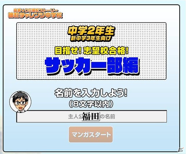 DS「得点力学習DS」漫画の主人公になれるウェブ体験版が公式サイトにて配信開始の画像2