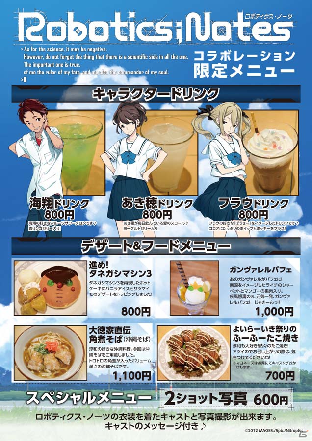 コンセプトレストラン「アフィリア・コラボレーションズ！」が「ロボティクス・ノーツ」とのコラボを実施―10月3日より約6か月間実施の画像1