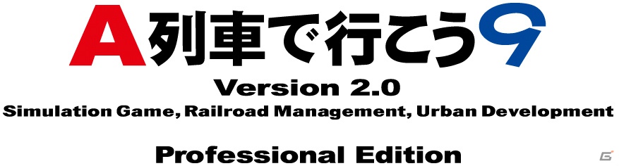 1/1スケールの街並みも作り出せるようにバージョンアップ！PC「A列車で行こう9 Version2.0 プロフェッショナル」12月7日発売決定の画像1