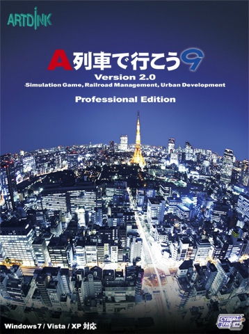 1/1スケールの街並みも作り出せるようにバージョンアップ！PC「A列車で行こう9 Version2.0 プロフェッショナル」12月7日発売決定の画像2