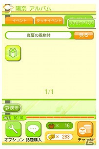 不思議な「鉢植え」から始まる恋の物語―iPhone/Android「はち恋」ハンゲームにてサービス開始の画像12