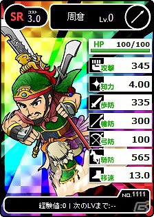 「ブラウザ三国志」江東の美姫「大喬」などの新武将カード7枚が登場の画像2