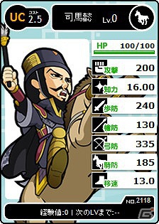 「ブラウザ三国志」江東の美姫「大喬」などの新武将カード7枚が登場の画像7
