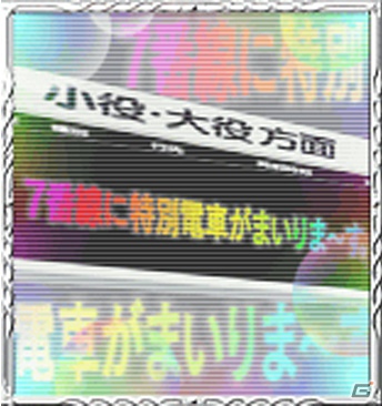 「ななぱち」でサービス中のオンラインパチスロ「電車がまいりまぁ～す」がiPhoneアプリとして配信開始の画像6