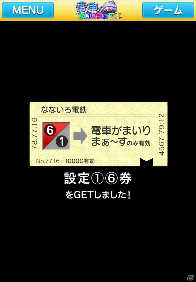 「ななぱち」でサービス中のオンラインパチスロ「電車がまいりまぁ～す」がiPhoneアプリとして配信開始の画像8