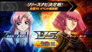AC「機動戦士ガンダム エクストリームバーサス フルブースト」ラクス・クラインVS.ハマーン・カーンの「リリースナビ決定戦！」が本日10月2日より開催の画像1