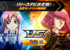 AC「機動戦士ガンダム エクストリームバーサス フルブースト」ラクス・クラインVS.ハマーン・カーンの「リリースナビ決定戦！」が本日10月2日より開催