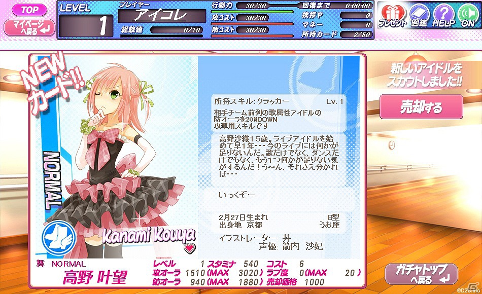 全編フルボイスのアイドル育成カードバトル「アイコレ」Yahoo！Mobageでサービス開始の画像4