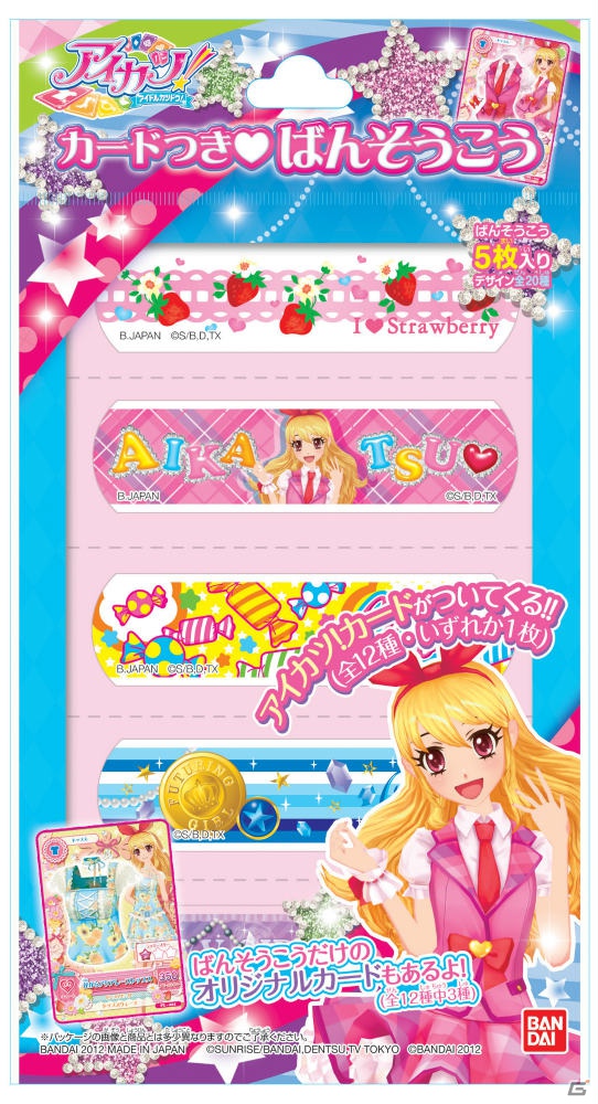 小学生女子に人気の板野友美さんをスペシャルコラボパートナーに起用！「アイカツ！」プロジェクト記者発表会レポートの画像103
