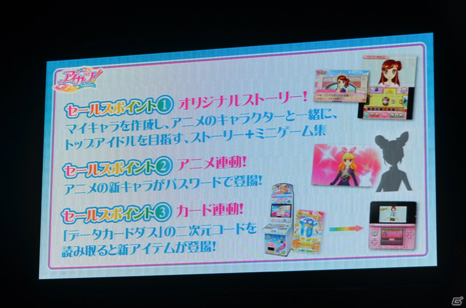 小学生女子に人気の板野友美さんをスペシャルコラボパートナーに起用！「アイカツ！」プロジェクト記者発表会レポートの画像121