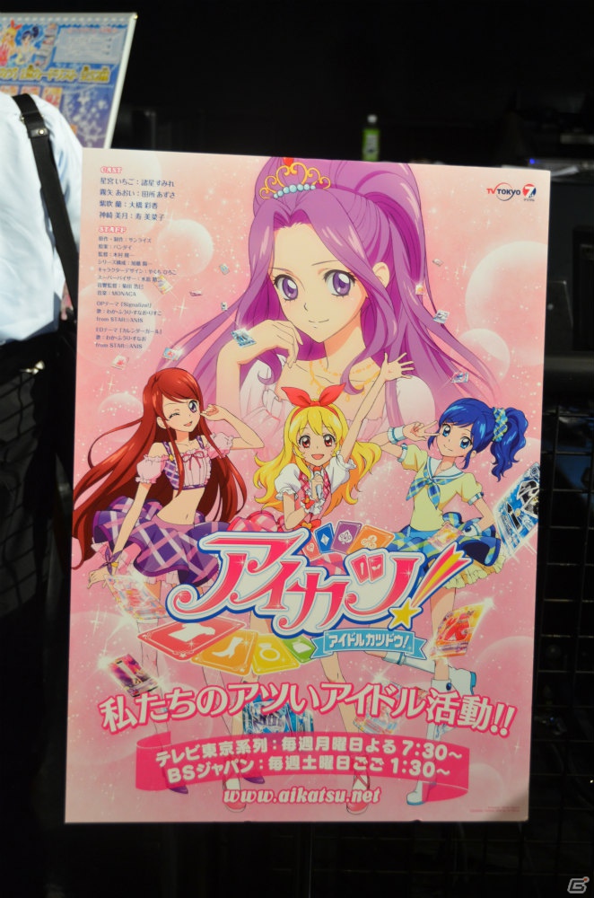 小学生女子に人気の板野友美さんをスペシャルコラボパートナーに起用！「アイカツ！」プロジェクト記者発表会レポートの画像138
