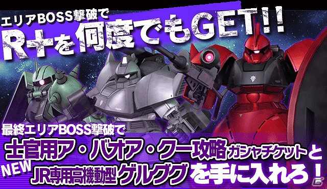 iPhone「ガンダムエリアウォーズ」新登場のモビルスーツなどが獲得できるイベント「ア・バオア・クー攻略戦」を開催の画像2