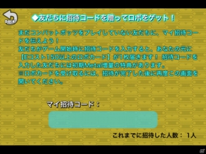 「コンバットボッツ コズミックコマンダー」Android版が配信開始！iOS版には招待コード機能が追加の画像6