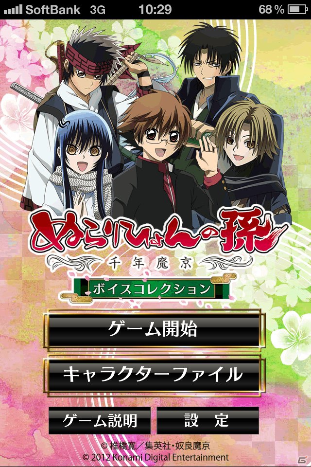 iOS「ぬらりひょんの孫～千年魔京～ ボイスコレクション」App Storeにて配信開始―福山潤さんや堀江由衣さんなどの録り下ろしボイスを収録の画像1