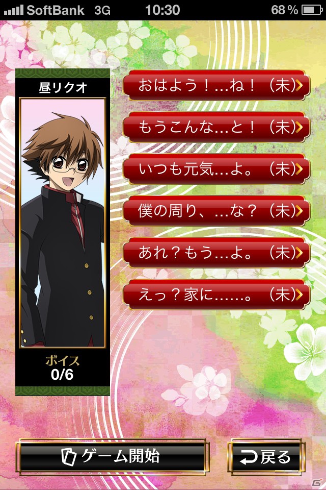 iOS「ぬらりひょんの孫～千年魔京～ ボイスコレクション」App Storeにて配信開始―福山潤さんや堀江由衣さんなどの録り下ろしボイスを収録の画像2