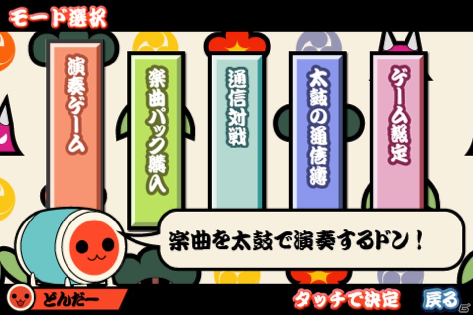 iOS「太鼓の達人プラス」の追加コンテンツ「人気曲ぱっく8」が配信中―「真夏のSounds good！」や「ウィーゴー！」などを収録の画像2